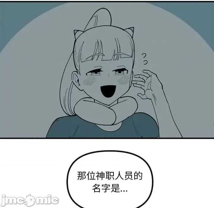 钢铁机械新娘 钢铁机械新娘第 87 话 第25页