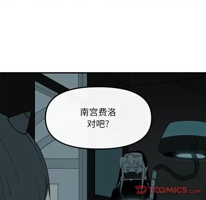 钢铁机械新娘 钢铁机械新娘第 87 话 第27页