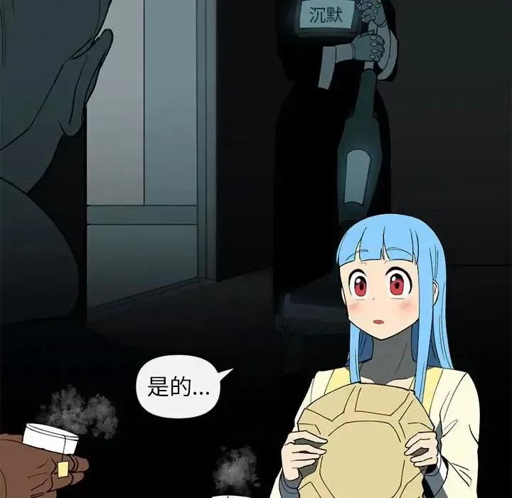 钢铁机械新娘 钢铁机械新娘第 87 话 第28页