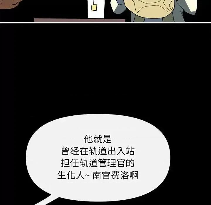 钢铁机械新娘 钢铁机械新娘第 87 话 第29页