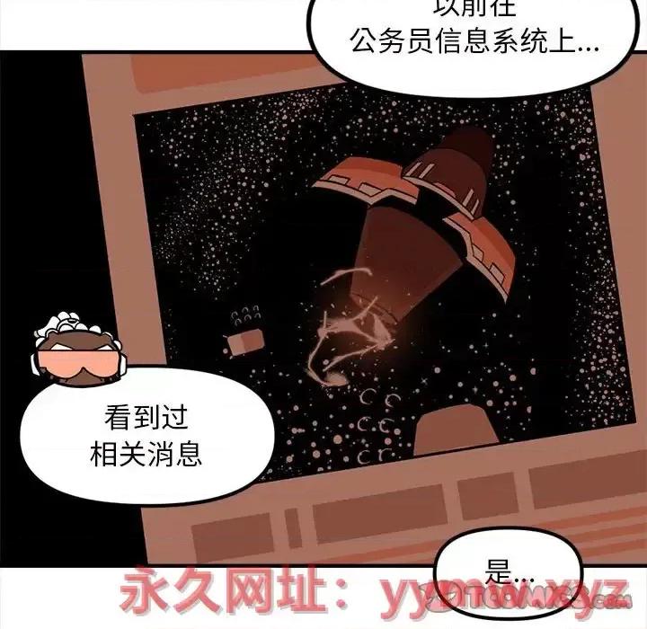 钢铁机械新娘 钢铁机械新娘第 87 话 第33页