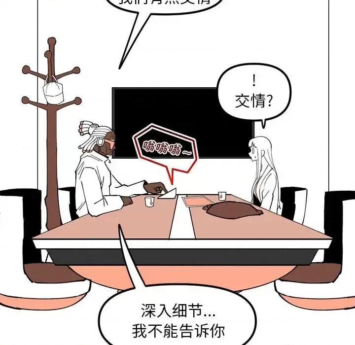 钢铁机械新娘 钢铁机械新娘第 87 话 第36页