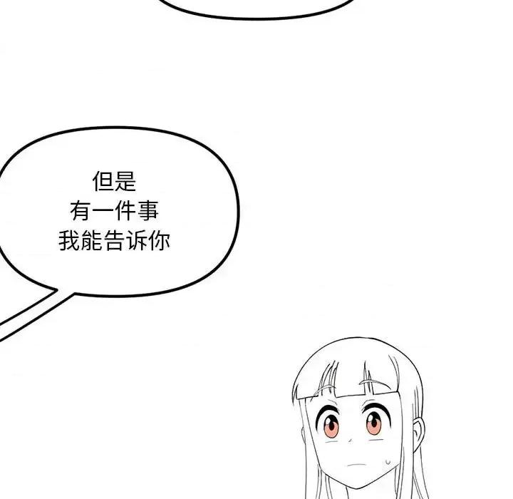 钢铁机械新娘 钢铁机械新娘第 87 话 第37页