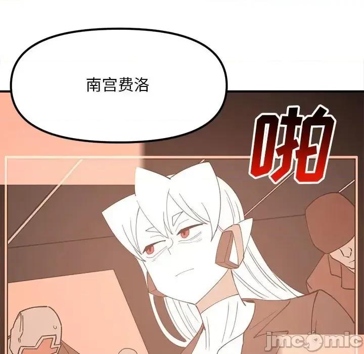 钢铁机械新娘 钢铁机械新娘第 87 话 第40页