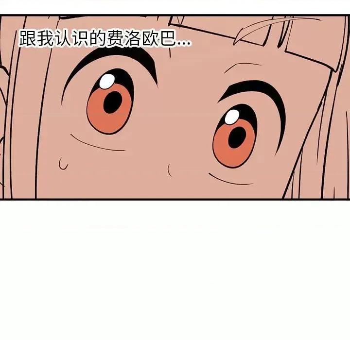 钢铁机械新娘 钢铁机械新娘第 87 话 第43页
