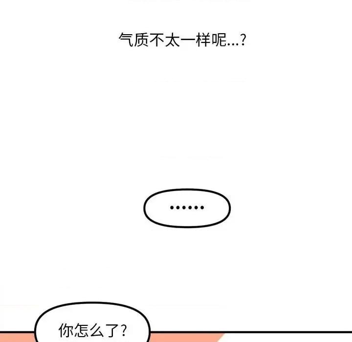 钢铁机械新娘 钢铁机械新娘第 87 话 第44页