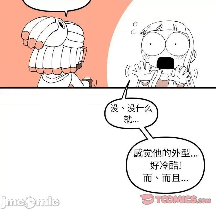 钢铁机械新娘 钢铁机械新娘第 87 话 第45页