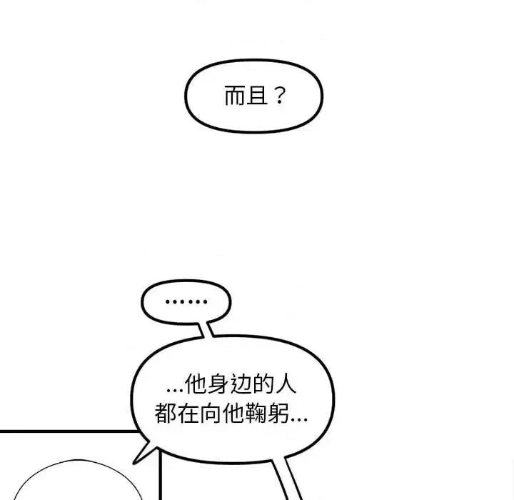 钢铁机械新娘 钢铁机械新娘第 87 话 第46页