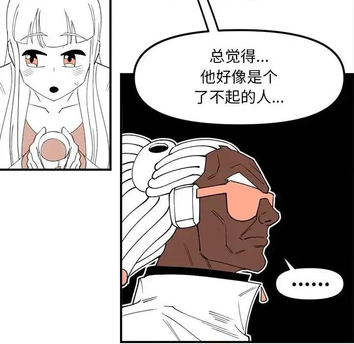 钢铁机械新娘 钢铁机械新娘第 87 话 第47页