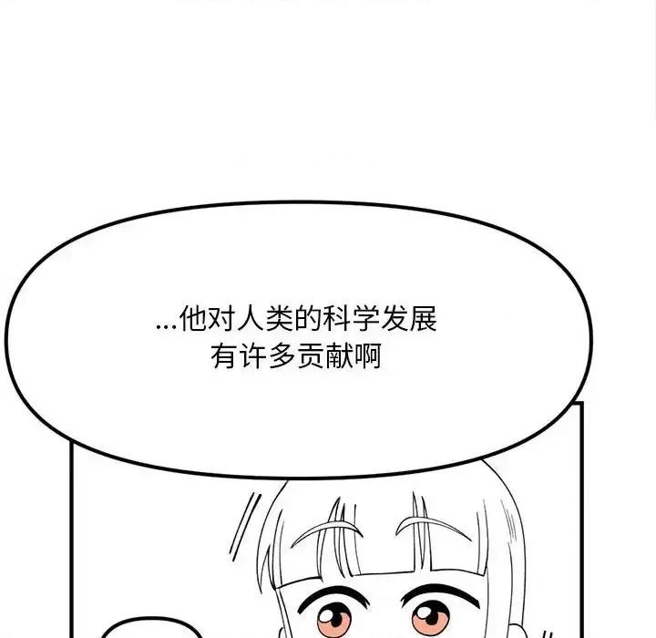 钢铁机械新娘 钢铁机械新娘第 87 话 第48页