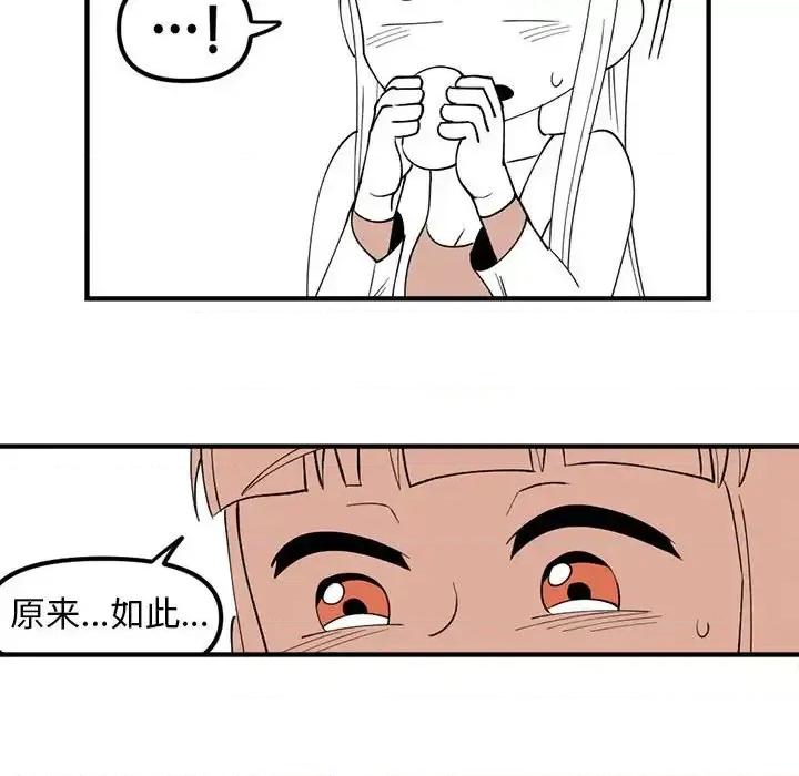 钢铁机械新娘 钢铁机械新娘第 87 话 第49页