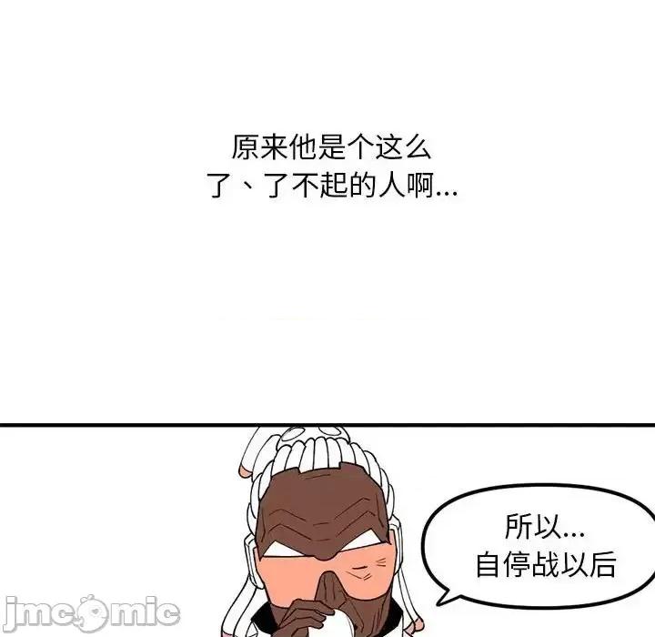 钢铁机械新娘 钢铁机械新娘第 87 话 第50页
