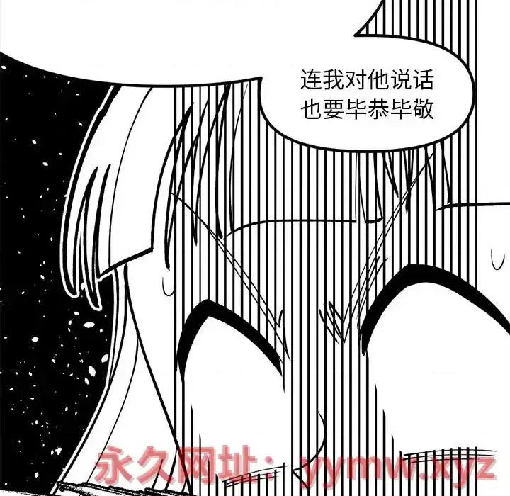 钢铁机械新娘 钢铁机械新娘第 87 话 第52页