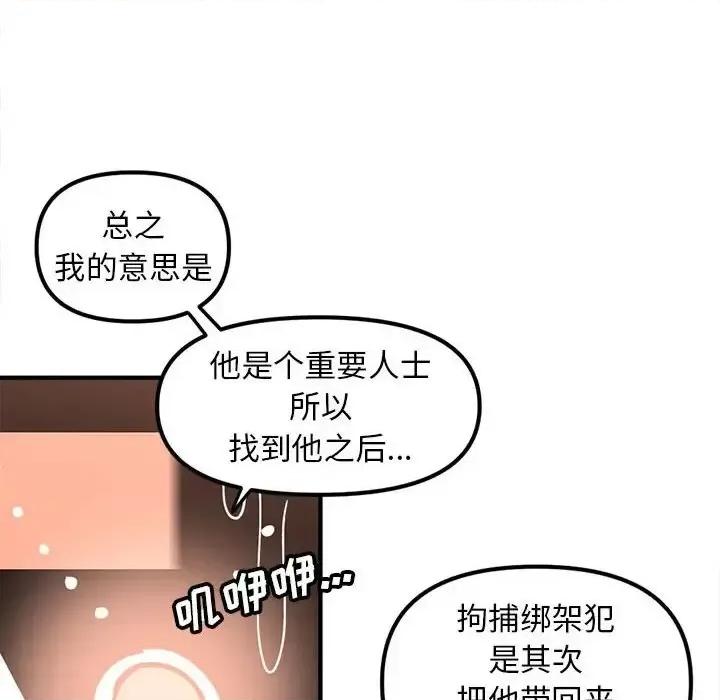 钢铁机械新娘 钢铁机械新娘第 87 话 第56页