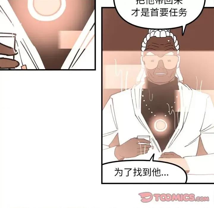 钢铁机械新娘 钢铁机械新娘第 87 话 第57页