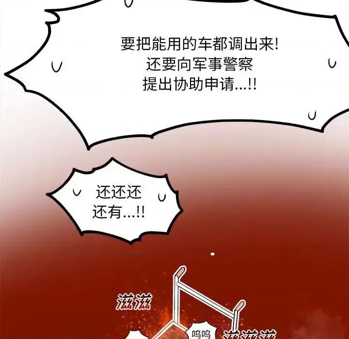 钢铁机械新娘 钢铁机械新娘第 87 话 第59页