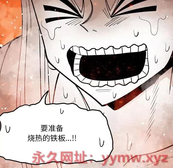 钢铁机械新娘 钢铁机械新娘第 87 话 第61页