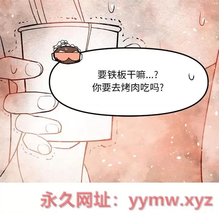 钢铁机械新娘 钢铁机械新娘第 87 话 第62页