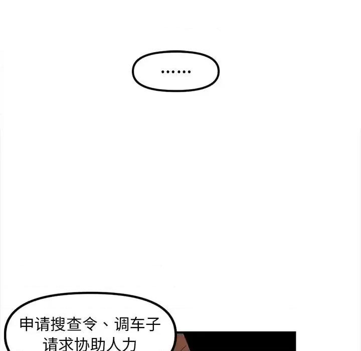 钢铁机械新娘 钢铁机械新娘第 87 话 第64页