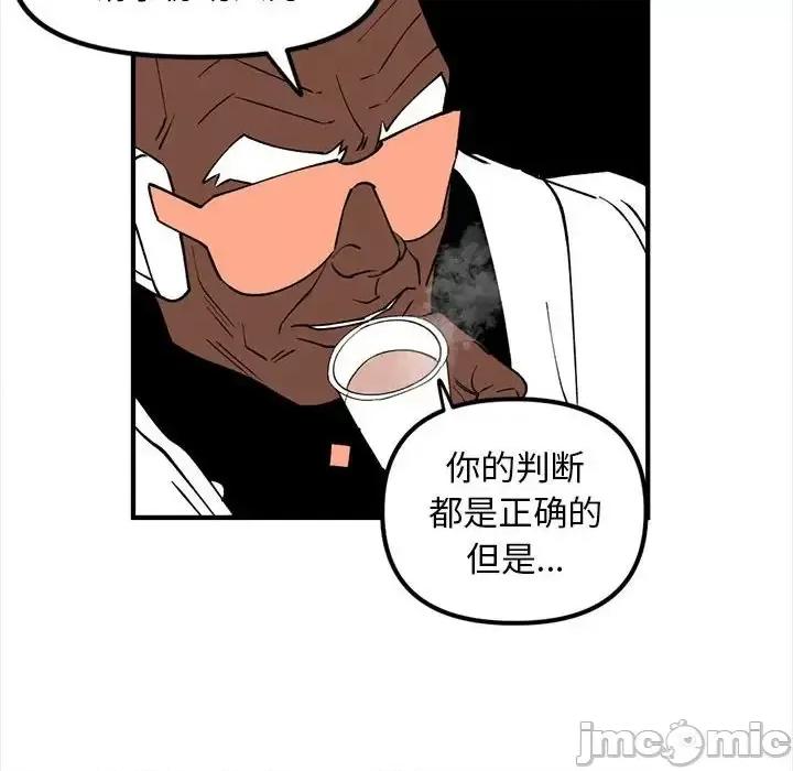 钢铁机械新娘 钢铁机械新娘第 87 话 第65页