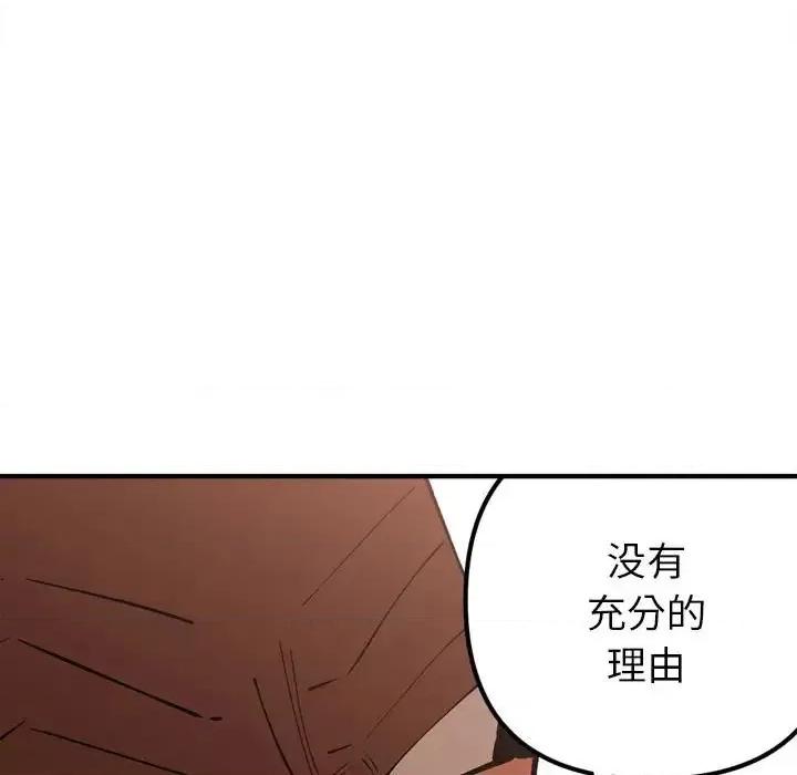 钢铁机械新娘 钢铁机械新娘第 87 话 第66页