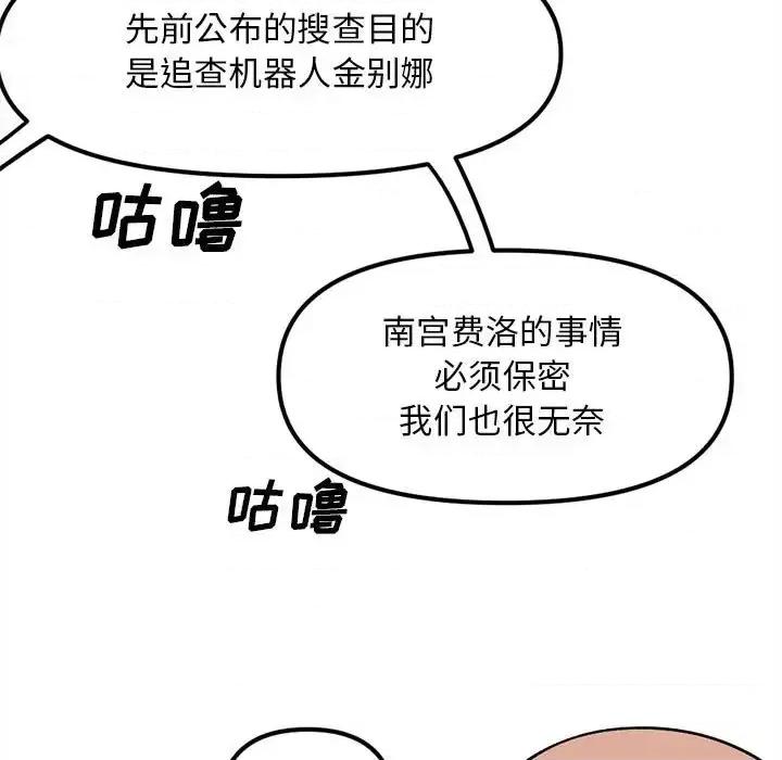 钢铁机械新娘 钢铁机械新娘第 87 话 第68页