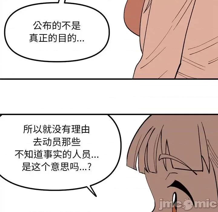 钢铁机械新娘 钢铁机械新娘第 87 话 第70页
