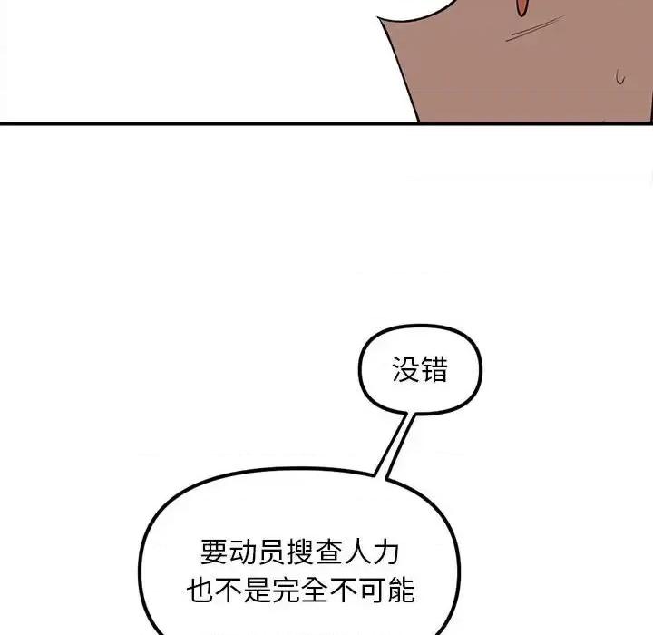 钢铁机械新娘 钢铁机械新娘第 87 话 第71页