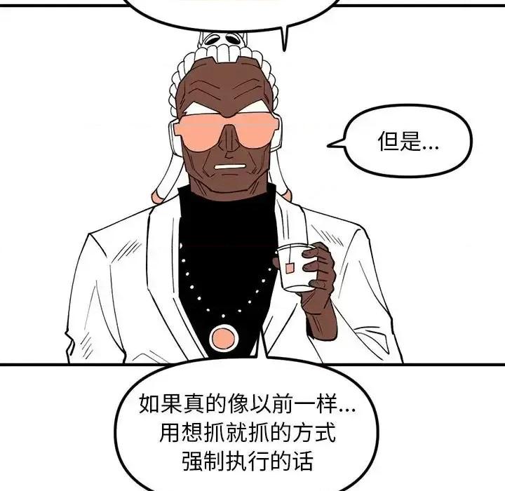 钢铁机械新娘 钢铁机械新娘第 87 话 第72页