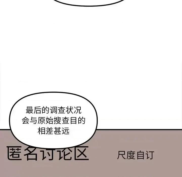 钢铁机械新娘 钢铁机械新娘第 87 话 第73页