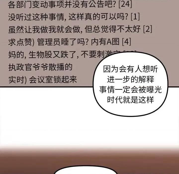 钢铁机械新娘 钢铁机械新娘第 87 话 第74页