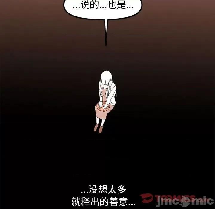钢铁机械新娘 钢铁机械新娘第 87 话 第75页