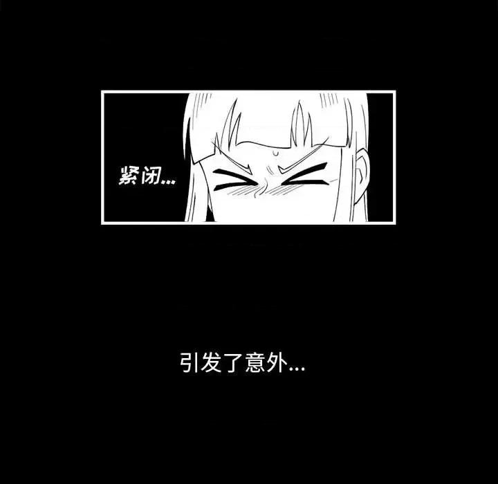 钢铁机械新娘 钢铁机械新娘第 87 话 第76页