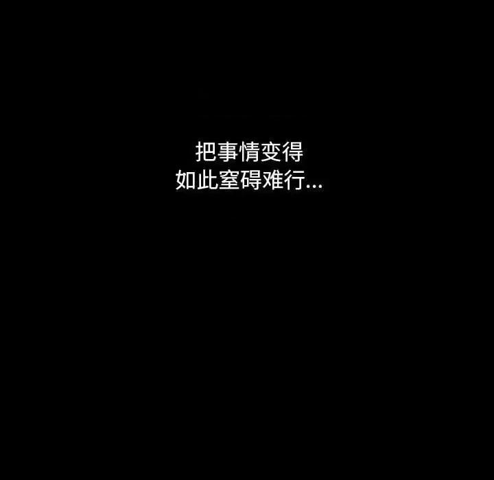 钢铁机械新娘 钢铁机械新娘第 87 话 第77页