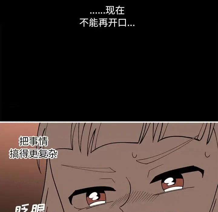 钢铁机械新娘 钢铁机械新娘第 87 话 第78页