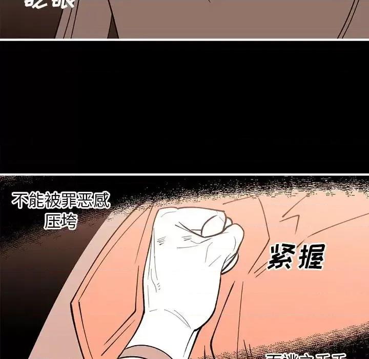 钢铁机械新娘 钢铁机械新娘第 87 话 第79页