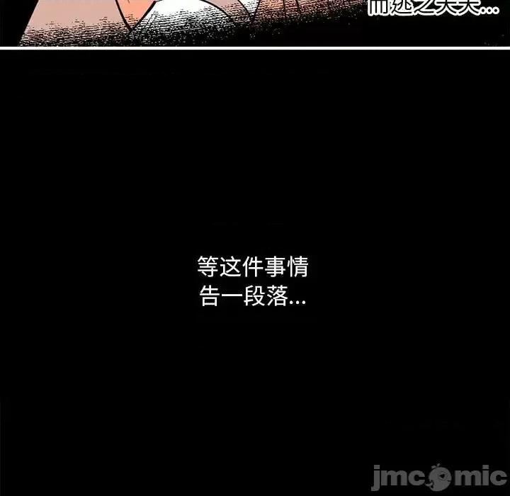 钢铁机械新娘 钢铁机械新娘第 87 话 第80页