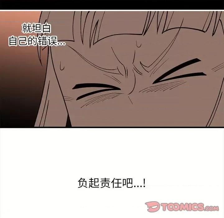 钢铁机械新娘 钢铁机械新娘第 87 话 第81页