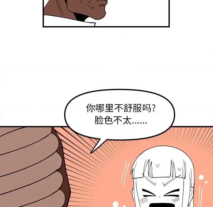钢铁机械新娘 钢铁机械新娘第 87 话 第83页