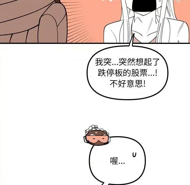 钢铁机械新娘 钢铁机械新娘第 87 话 第84页
