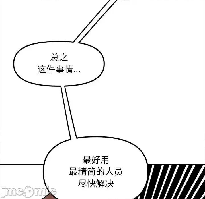 钢铁机械新娘 钢铁机械新娘第 87 话 第85页