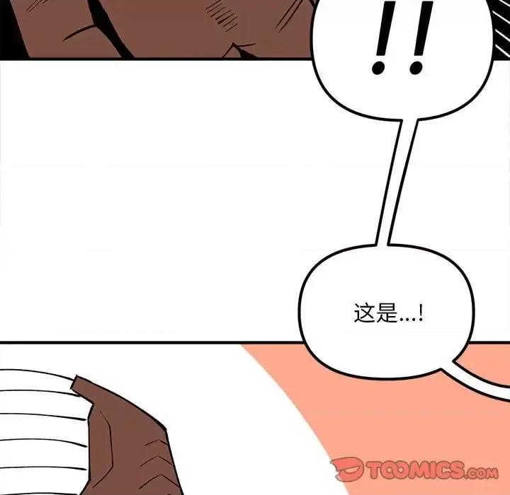 钢铁机械新娘 钢铁机械新娘第 87 话 第87页