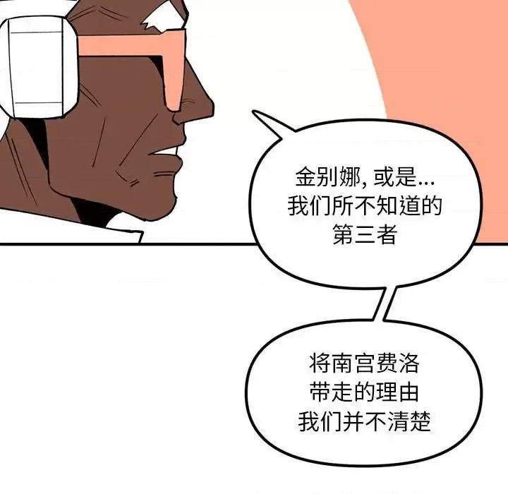 钢铁机械新娘 钢铁机械新娘第 87 话 第88页
