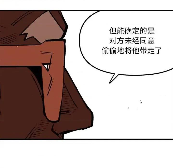 钢铁机械新娘 钢铁机械新娘第 87 话 第89页