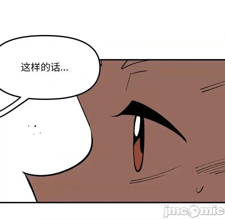 钢铁机械新娘 钢铁机械新娘第 87 话 第90页