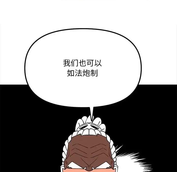 钢铁机械新娘 钢铁机械新娘第 87 话 第91页
