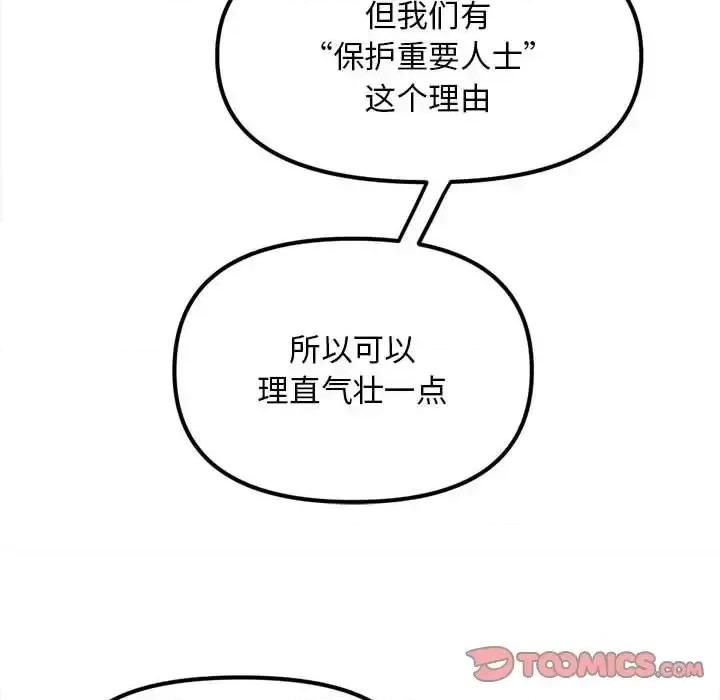 钢铁机械新娘 钢铁机械新娘第 87 话 第93页