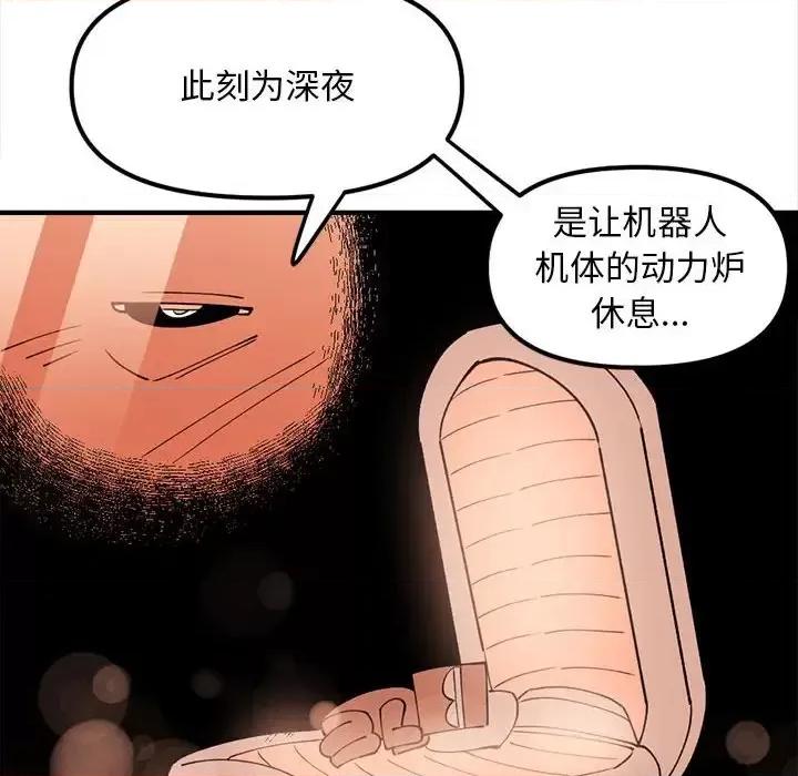 钢铁机械新娘 钢铁机械新娘第 87 话 第94页