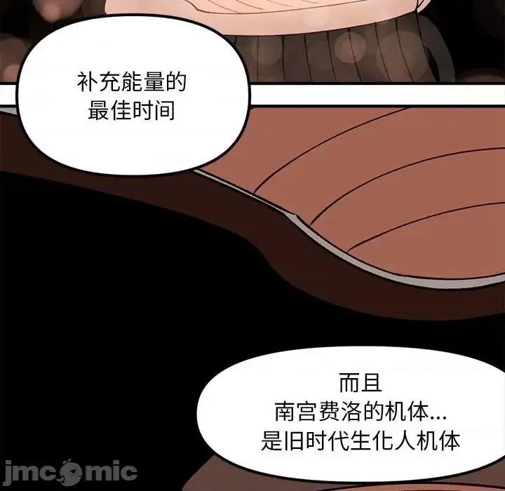 钢铁机械新娘 钢铁机械新娘第 87 话 第95页