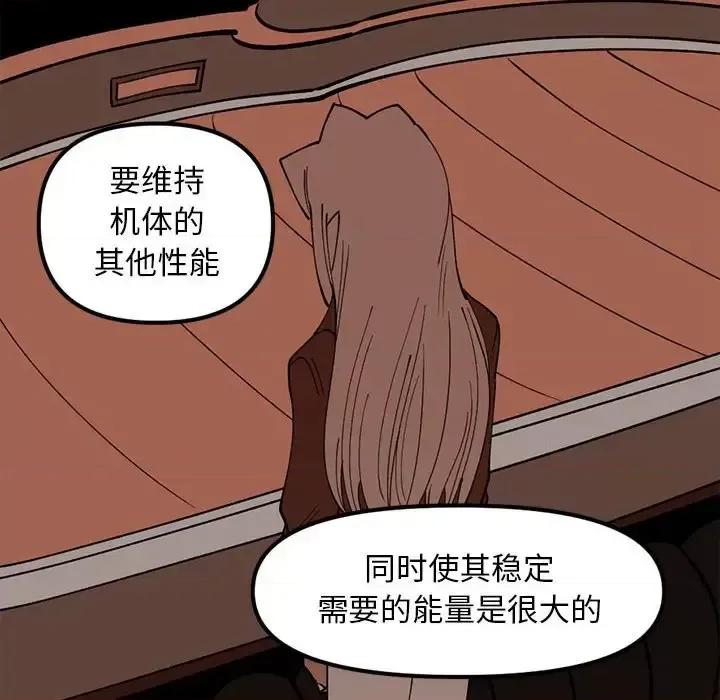 钢铁机械新娘 钢铁机械新娘第 87 话 第96页